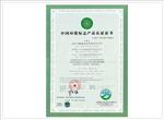 环保认证证书